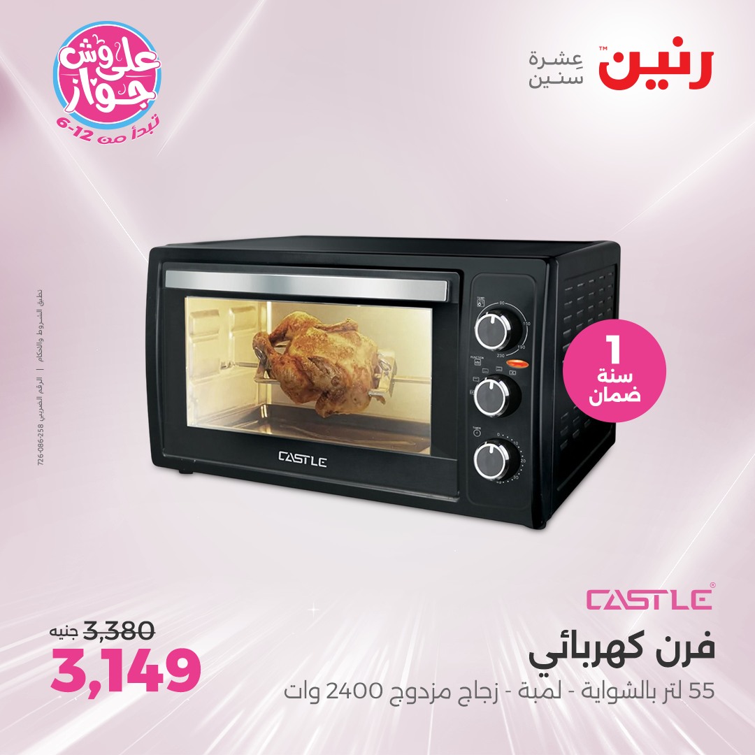 raneen offers from 16jun to 1jun 2025 عروض رنين من 16 يونيو حتى 1 يونيو 2025 صفحة رقم 21